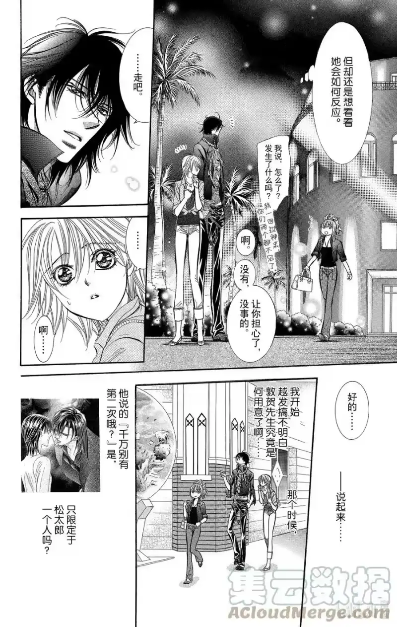 SKIP·BEAT！ (华丽的挑战)_h 213 原色的乐园～GO AHEAD!～ 第11页