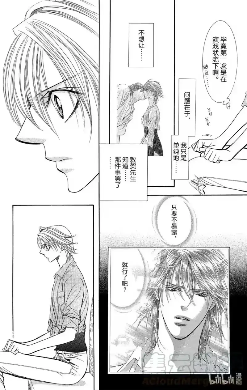 SKIP·BEAT！ (华丽的挑战)_h 213 原色的乐园～GO AHEAD!～ 第15页