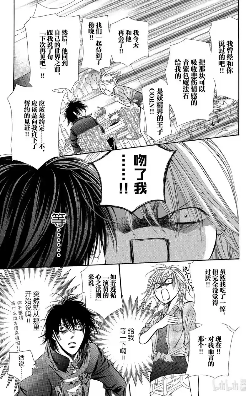 SKIP·BEAT！ (华丽的挑战)_h 213 原色的乐园～GO AHEAD!～ 第20页