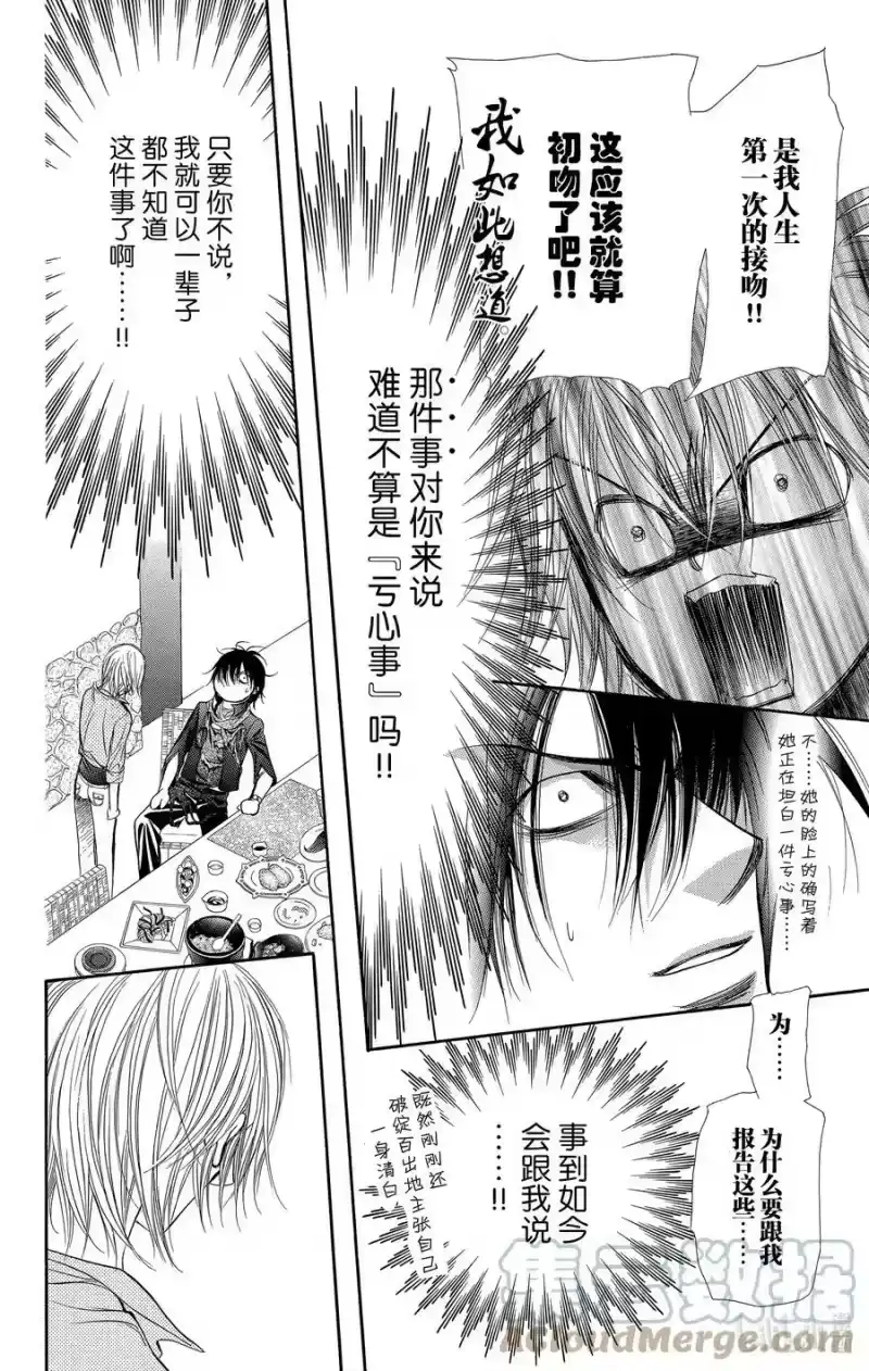 SKIP·BEAT！ (华丽的挑战)_h 213 原色的乐园～GO AHEAD!～ 第21页