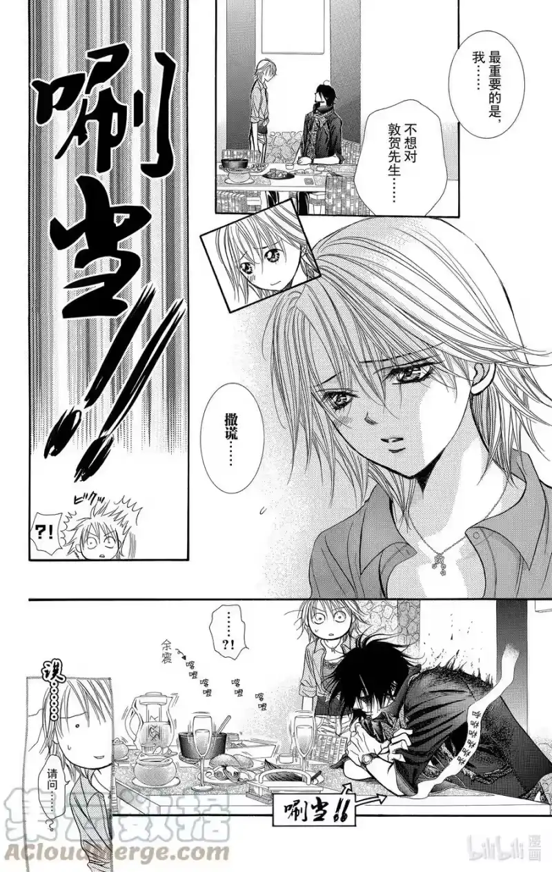 SKIP·BEAT！ (华丽的挑战)_h 213 原色的乐园～GO AHEAD!～ 第25页