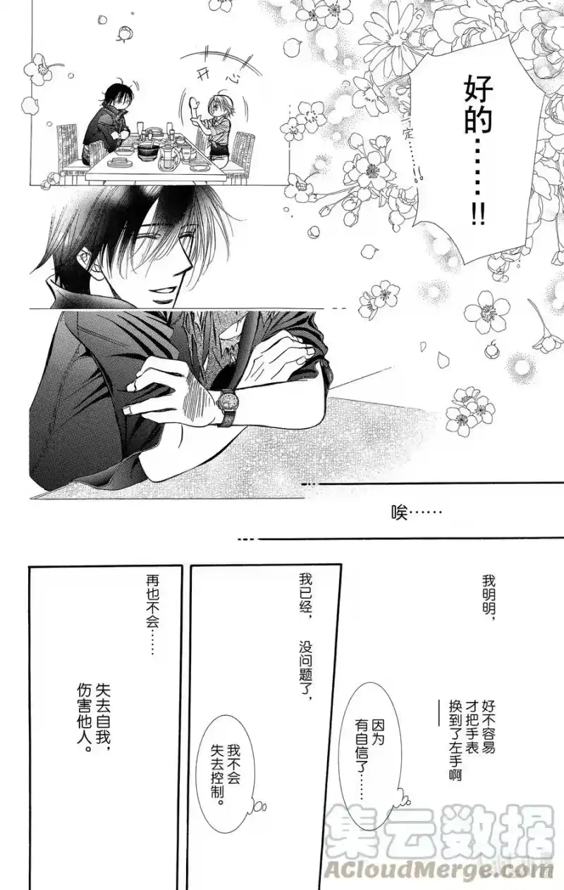 SKIP·BEAT！ (华丽的挑战)_h 213 原色的乐园～GO AHEAD!～ 第27页