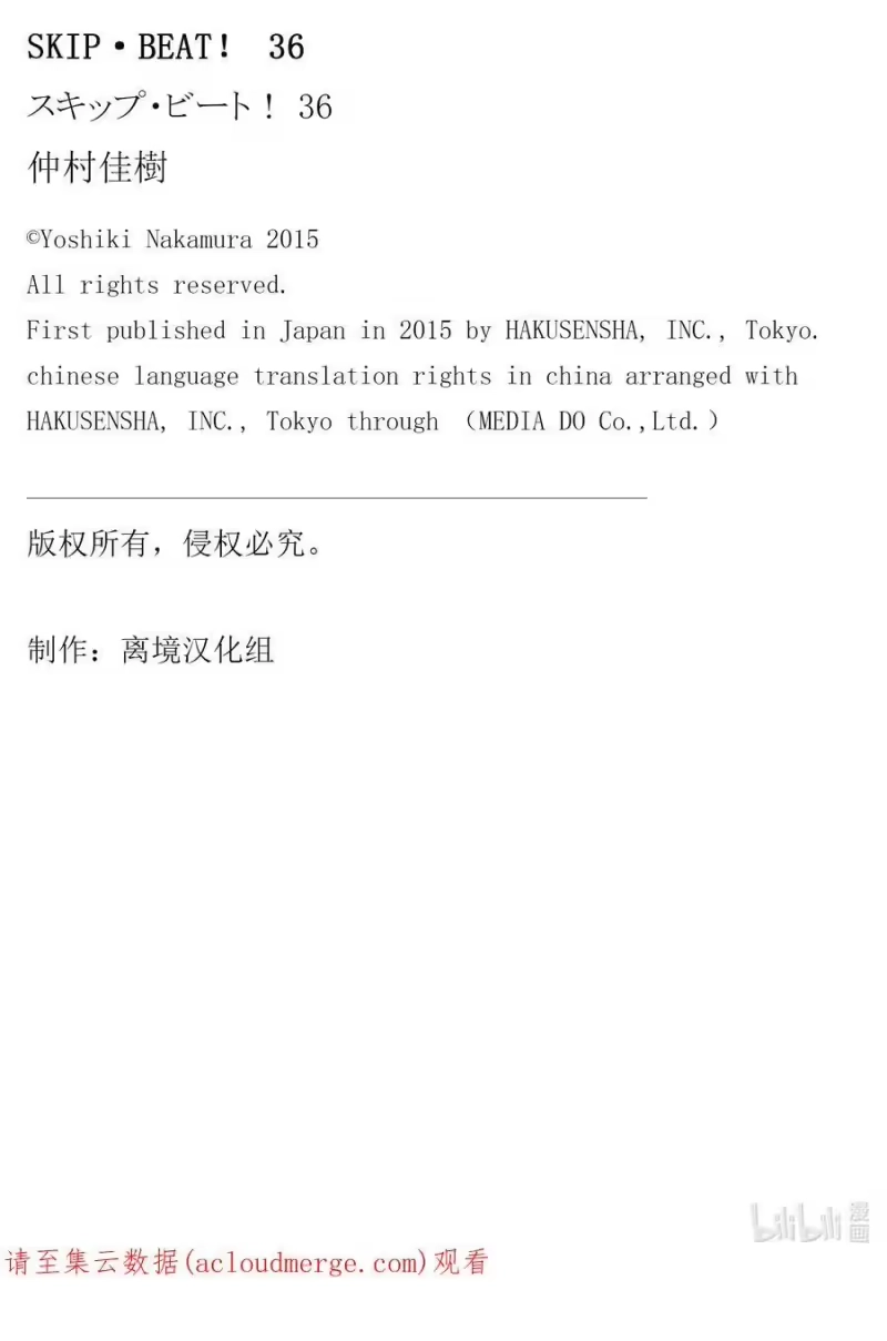 SKIP·BEAT！ (华丽的挑战)_h 213 原色的乐园～GO AHEAD!～ 第34页