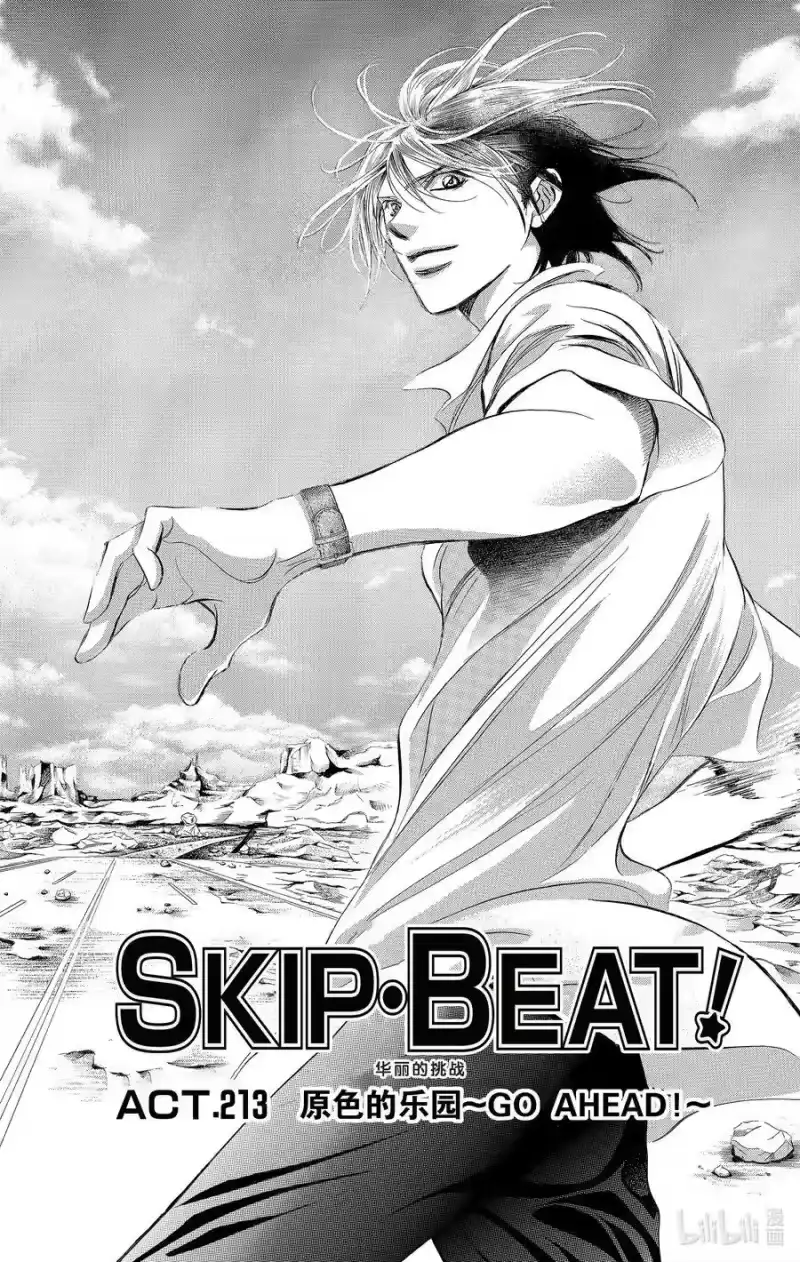 SKIP·BEAT！ (华丽的挑战)_h 213 原色的乐园～GO AHEAD!～ 第4页