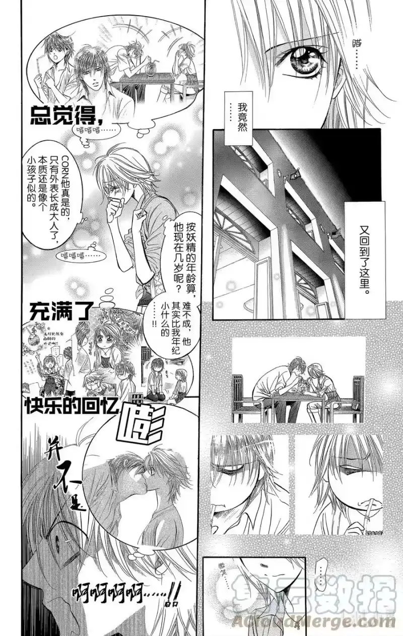 SKIP·BEAT！ (华丽的挑战)_h 213 原色的乐园～GO AHEAD!～ 第7页