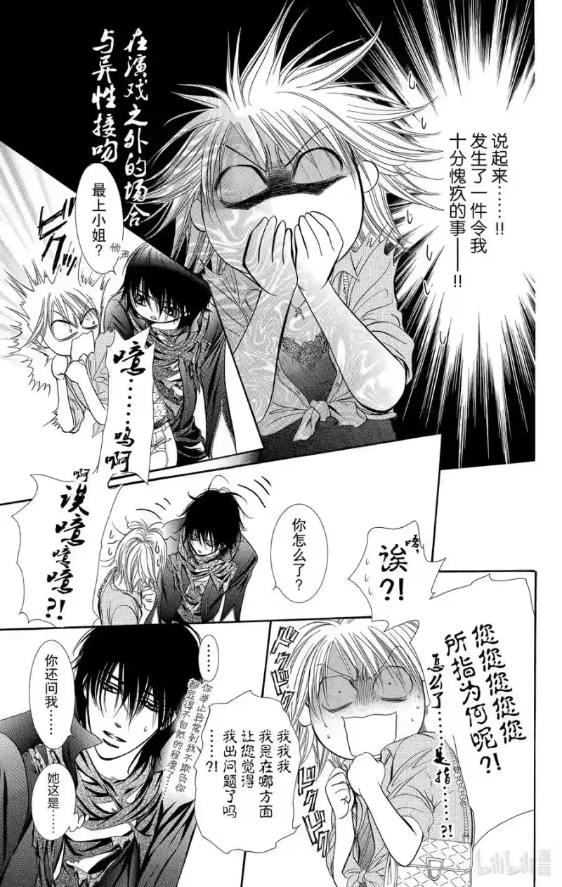 SKIP·BEAT！ (华丽的挑战)_h 213 原色的乐园～GO AHEAD!～ 第8页