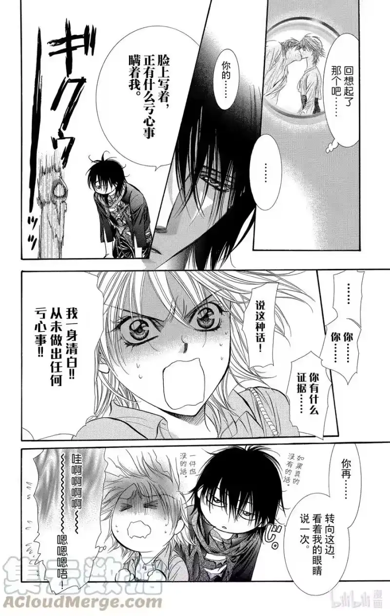 SKIP·BEAT！ (华丽的挑战)_h 213 原色的乐园～GO AHEAD!～ 第9页