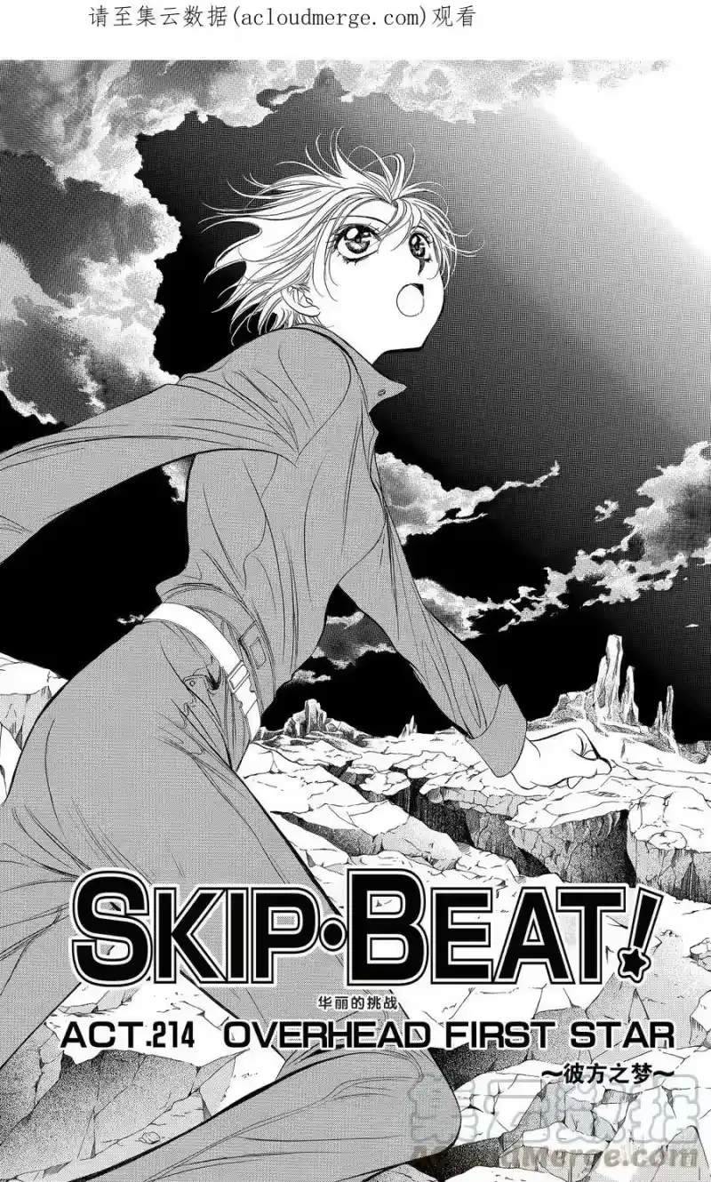 SKIP·BEAT！ (华丽的挑战)_h 214 OVERHEAD FIRST STAR～彼方之梦～ 第1页