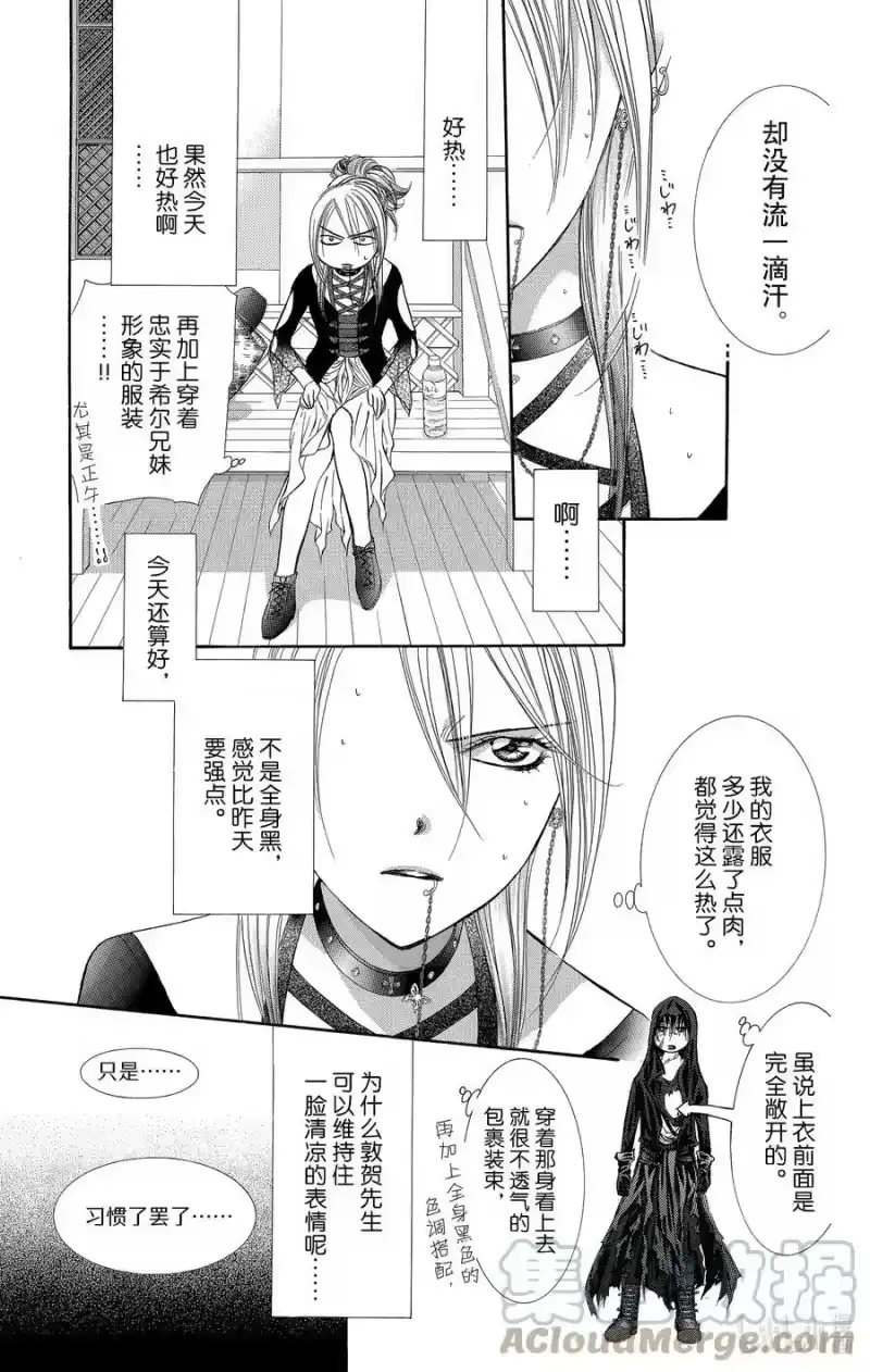 SKIP·BEAT！ (华丽的挑战)_h 214 OVERHEAD FIRST STAR～彼方之梦～ 第11页