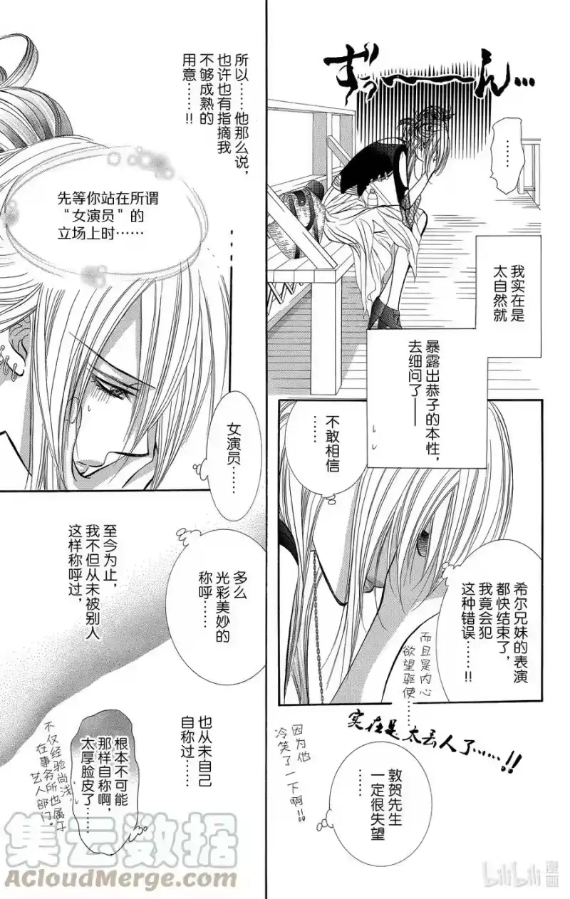 SKIP·BEAT！ (华丽的挑战)_h 214 OVERHEAD FIRST STAR～彼方之梦～ 第15页