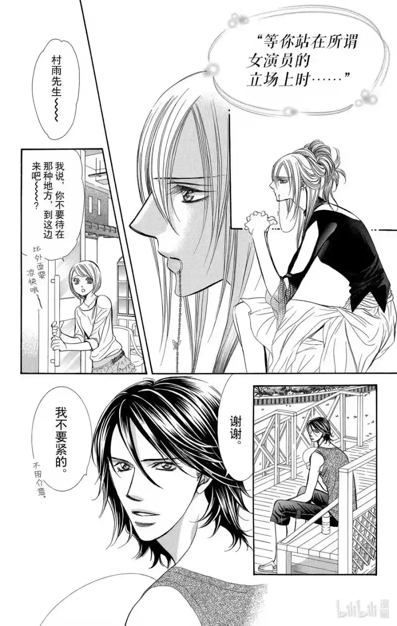 SKIP·BEAT！ (华丽的挑战)_h 214 OVERHEAD FIRST STAR～彼方之梦～ 第16页