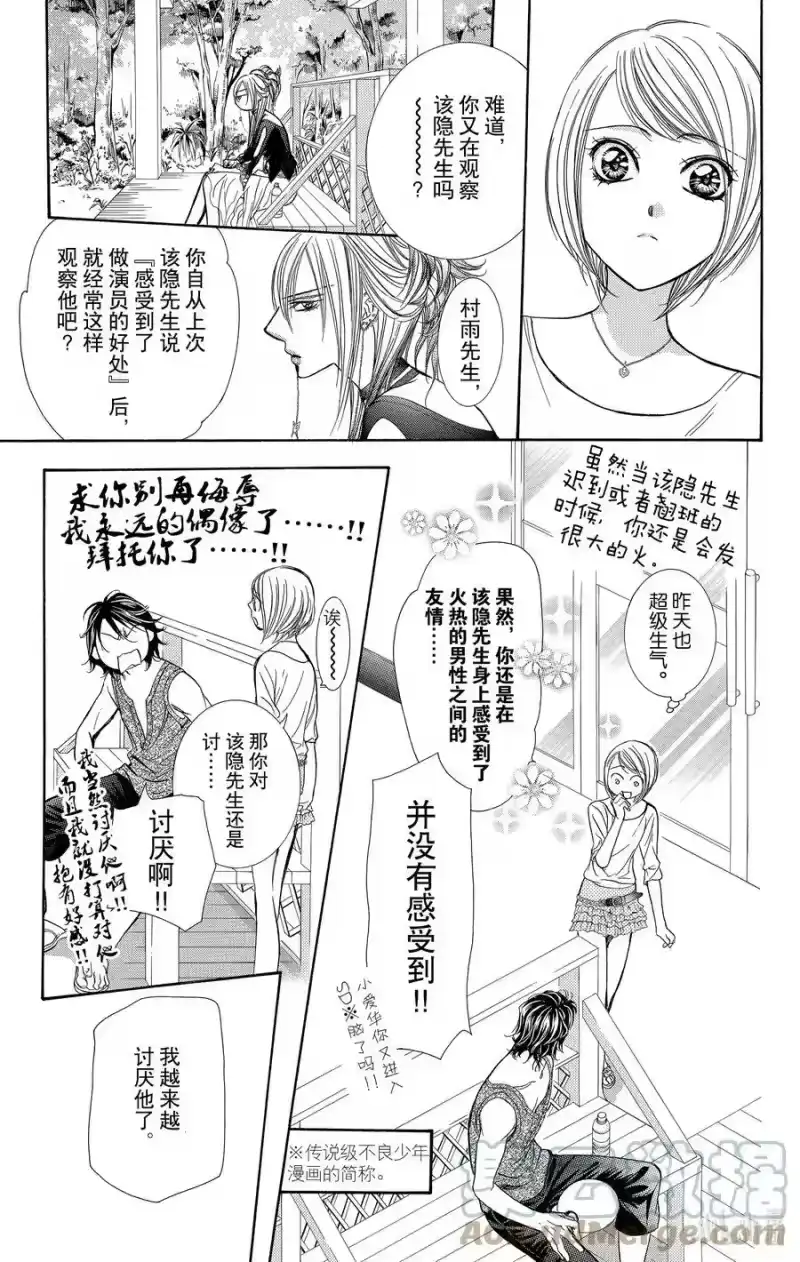 SKIP·BEAT！ (华丽的挑战)_h 214 OVERHEAD FIRST STAR～彼方之梦～ 第17页