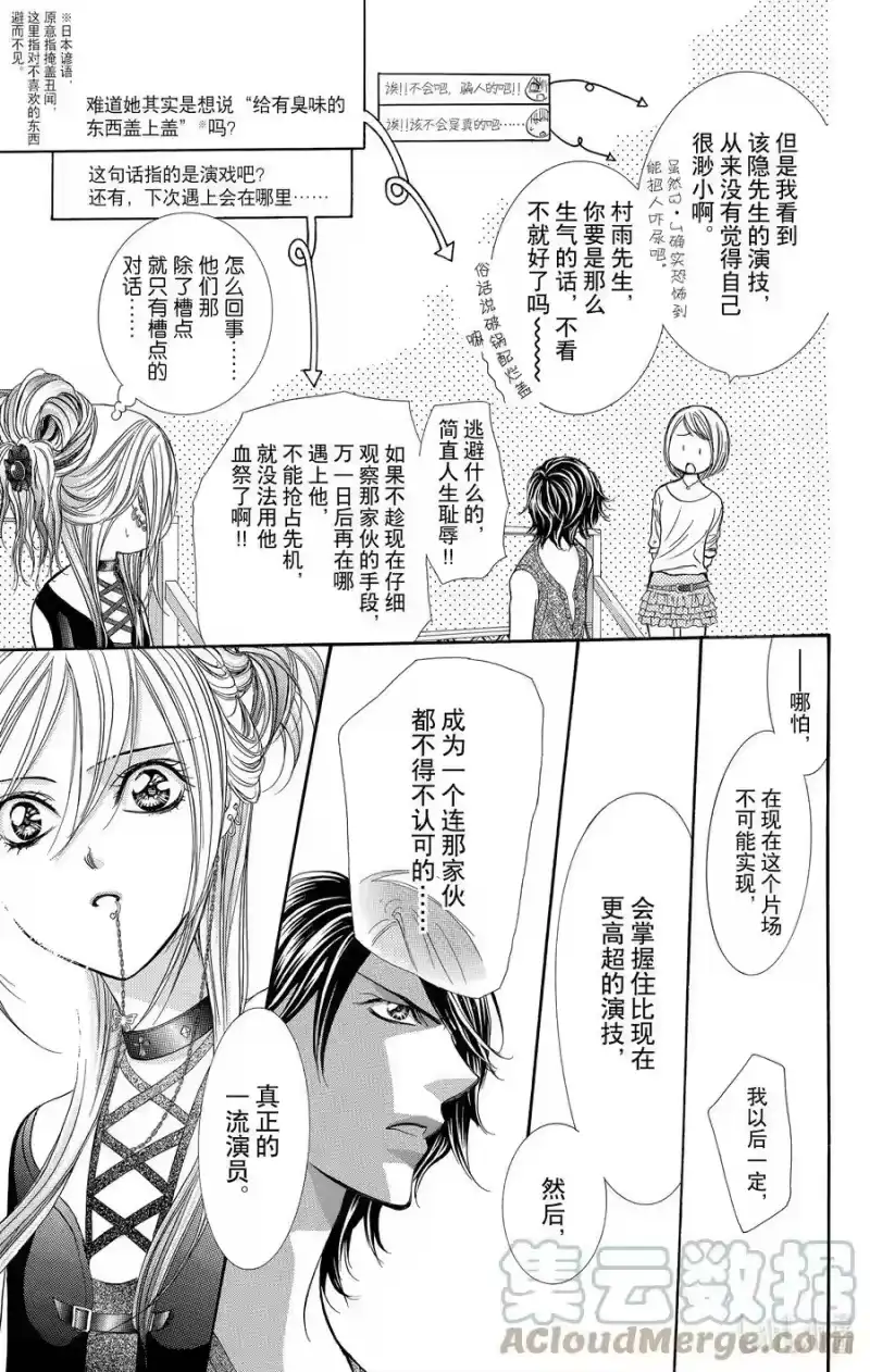 SKIP·BEAT！ (华丽的挑战)_h 214 OVERHEAD FIRST STAR～彼方之梦～ 第19页
