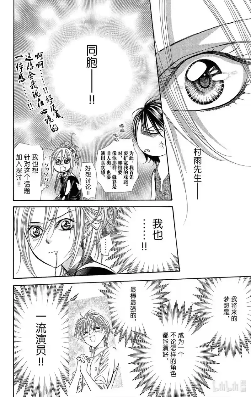 SKIP·BEAT！ (华丽的挑战)_h 214 OVERHEAD FIRST STAR～彼方之梦～ 第20页