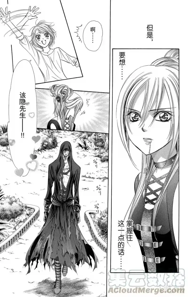 SKIP·BEAT！ (华丽的挑战)_h 214 OVERHEAD FIRST STAR～彼方之梦～ 第21页