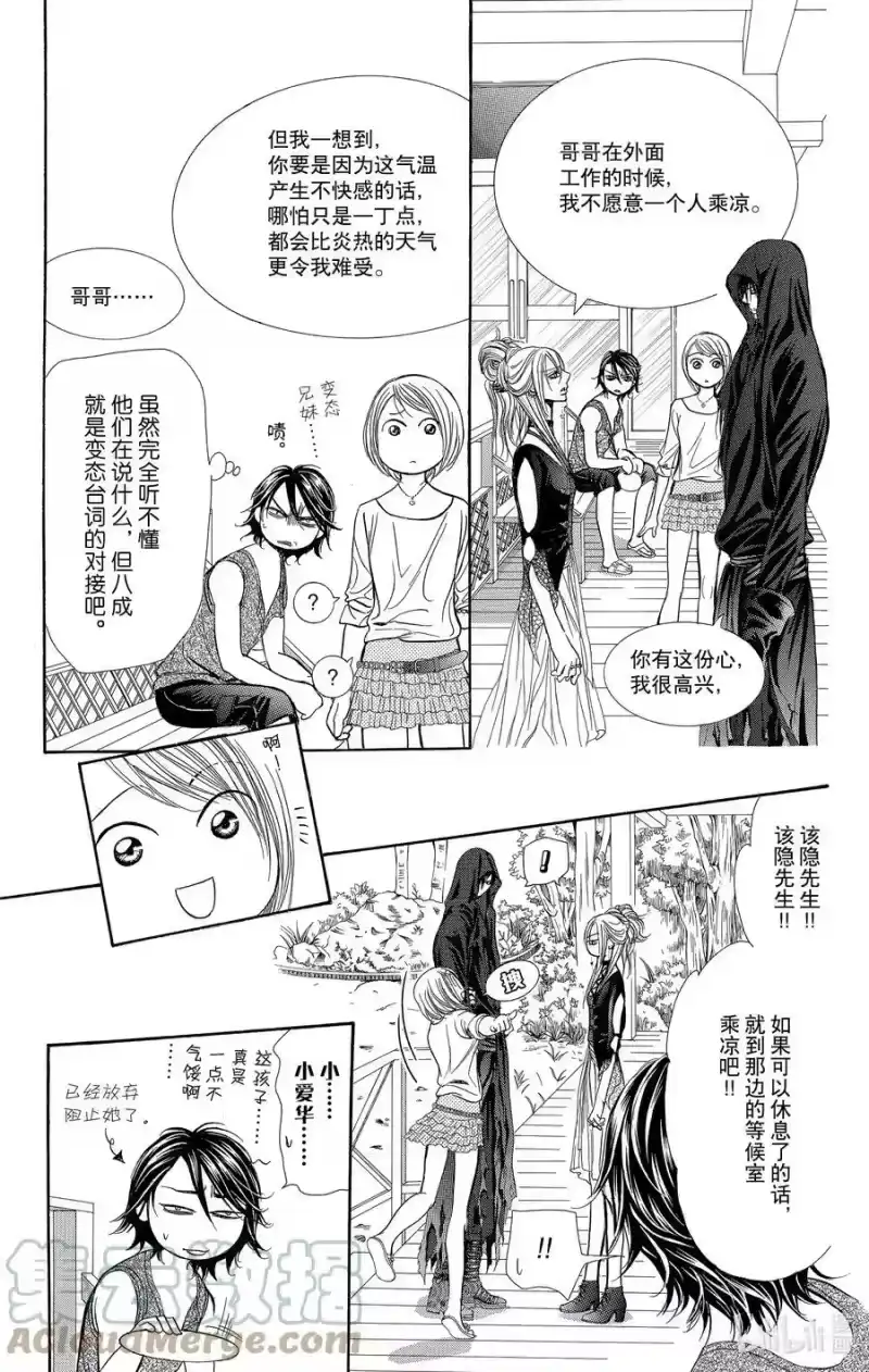 SKIP·BEAT！ (华丽的挑战)_h 214 OVERHEAD FIRST STAR～彼方之梦～ 第23页