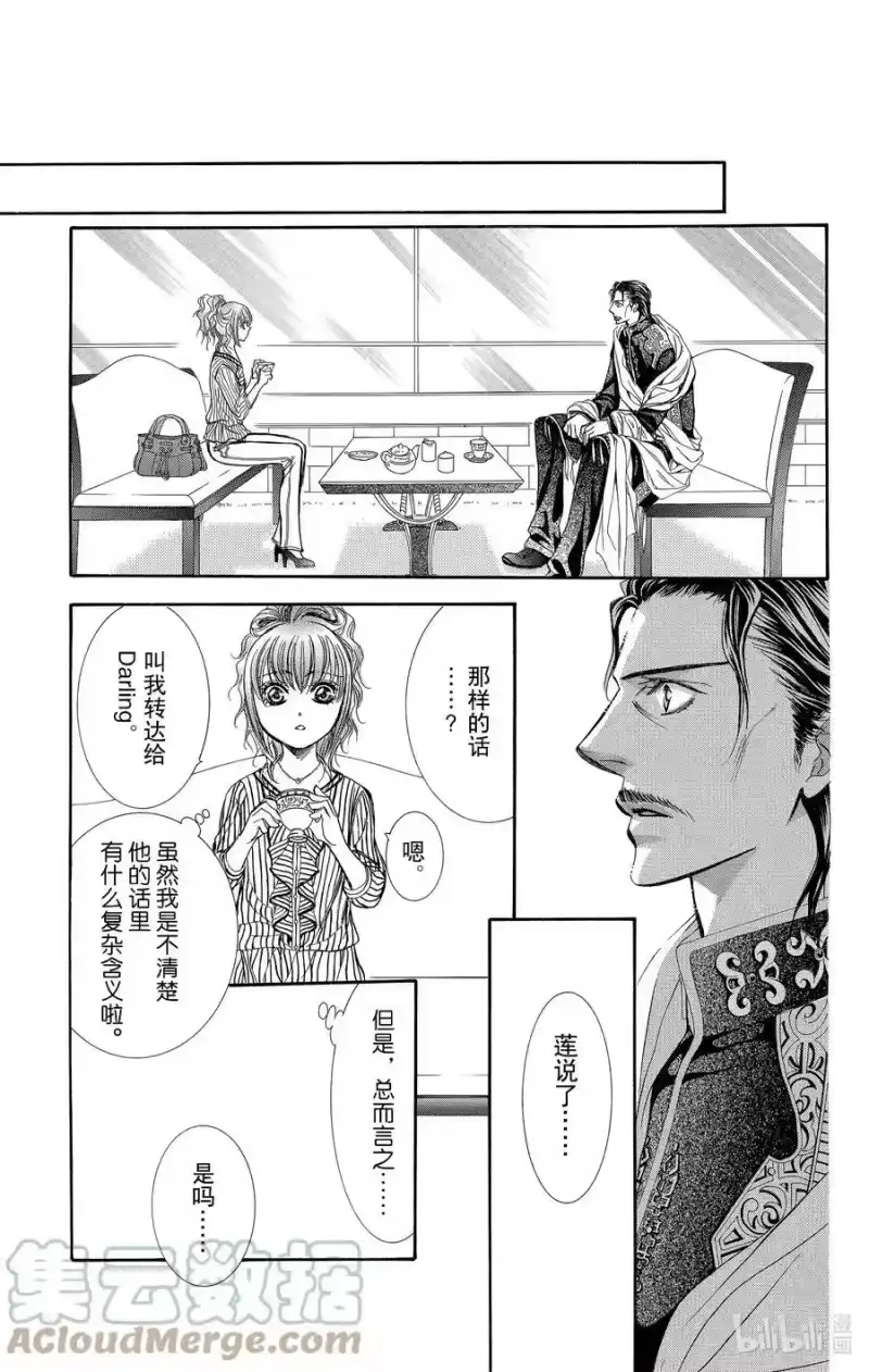 SKIP·BEAT！ (华丽的挑战)_h 214 OVERHEAD FIRST STAR～彼方之梦～ 第27页