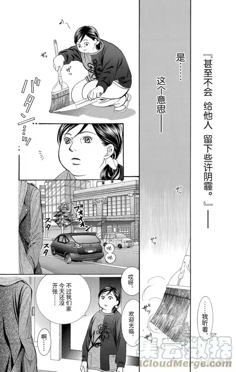 SKIP·BEAT！ (华丽的挑战)_h 214 OVERHEAD FIRST STAR～彼方之梦～ 第29页