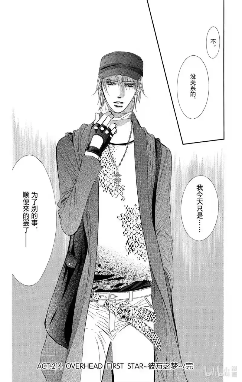 SKIP·BEAT！ (华丽的挑战)_h 214 OVERHEAD FIRST STAR～彼方之梦～ 第30页