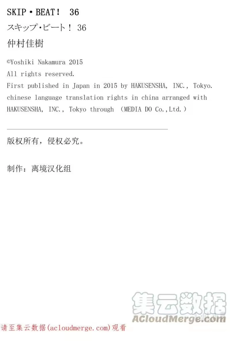 SKIP·BEAT！ (华丽的挑战)_h 214 OVERHEAD FIRST STAR～彼方之梦～ 第31页