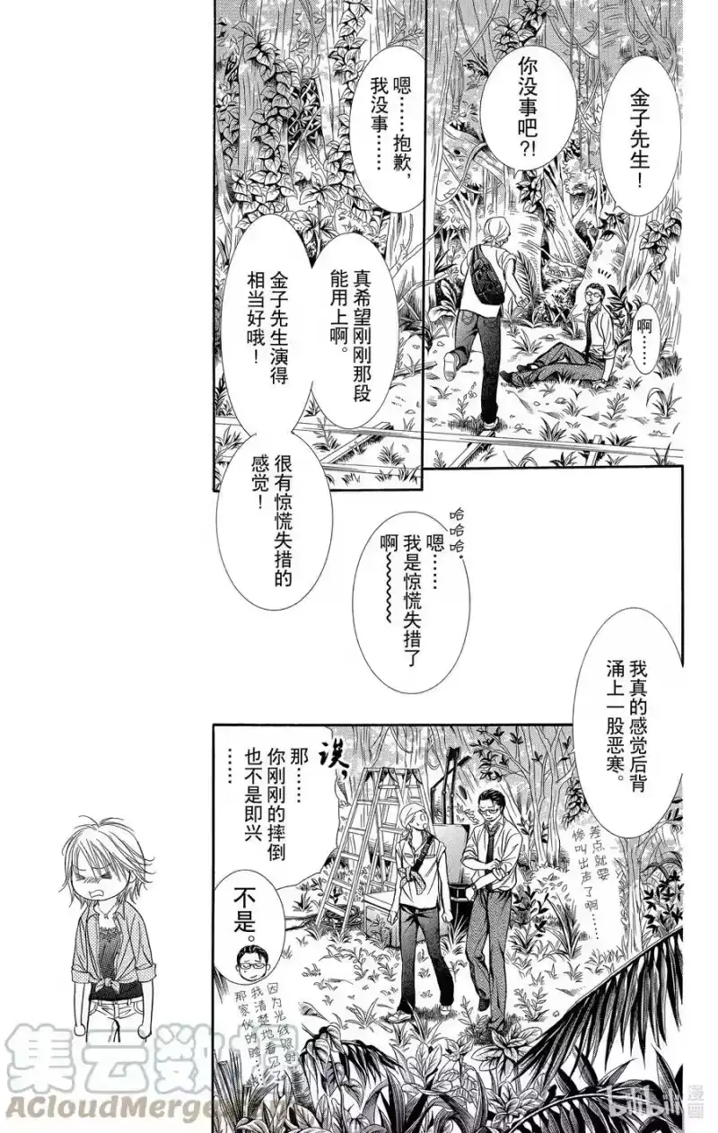 SKIP·BEAT！ (华丽的挑战)_h 214 OVERHEAD FIRST STAR～彼方之梦～ 第9页