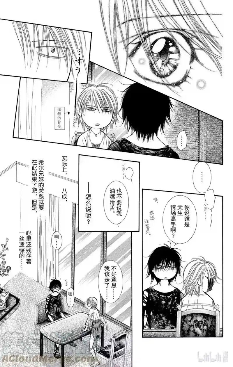 SKIP·BEAT！ (华丽的挑战)_h 215 绝对符号 第11页
