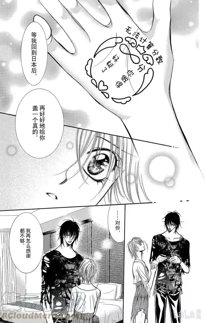 SKIP·BEAT！ (华丽的挑战)_h 215 绝对符号 第15页
