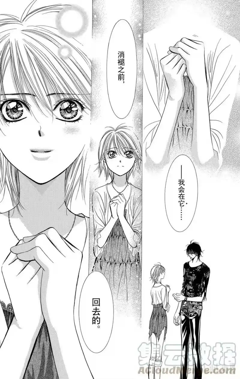 SKIP·BEAT！ (华丽的挑战)_h 215 绝对符号 第17页