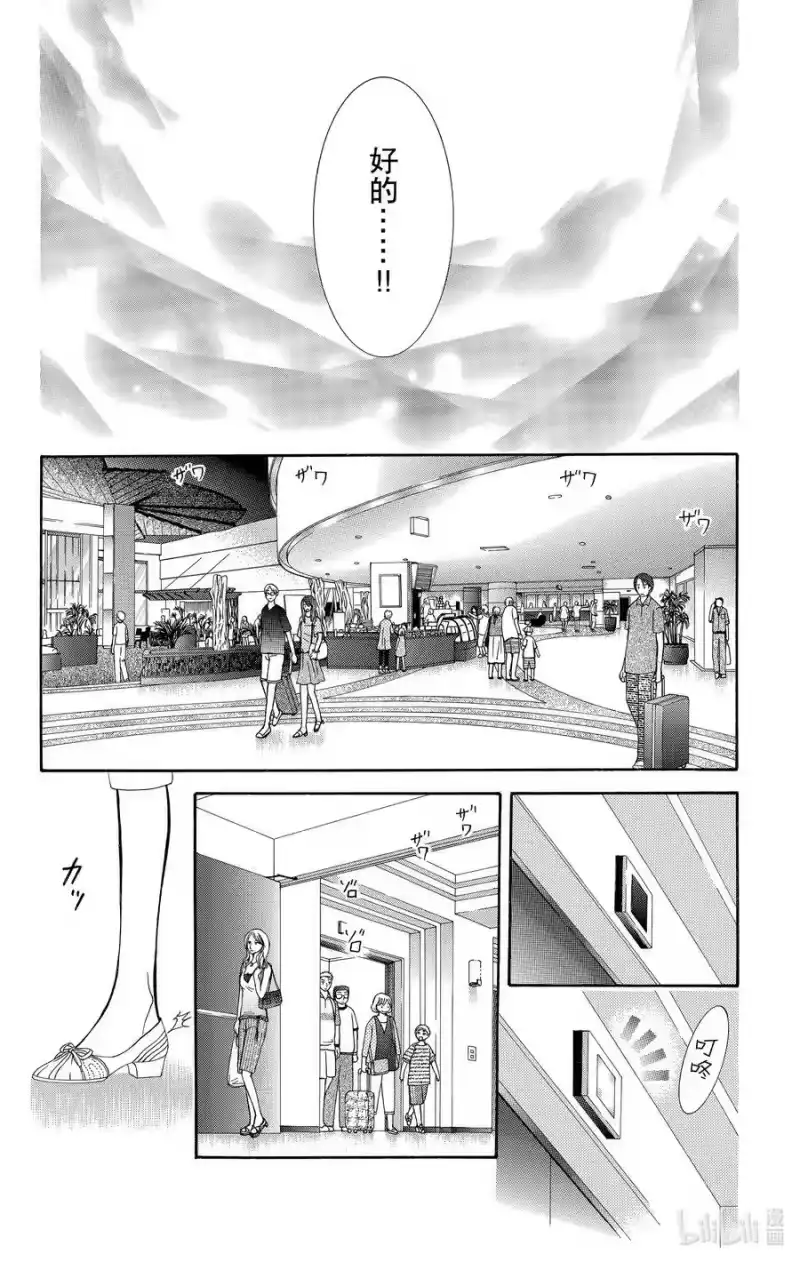 SKIP·BEAT！ (华丽的挑战)_h 215 绝对符号 第18页
