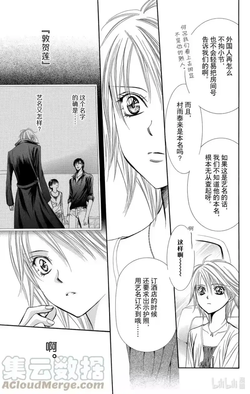 SKIP·BEAT！ (华丽的挑战)_h 215 绝对符号 第21页