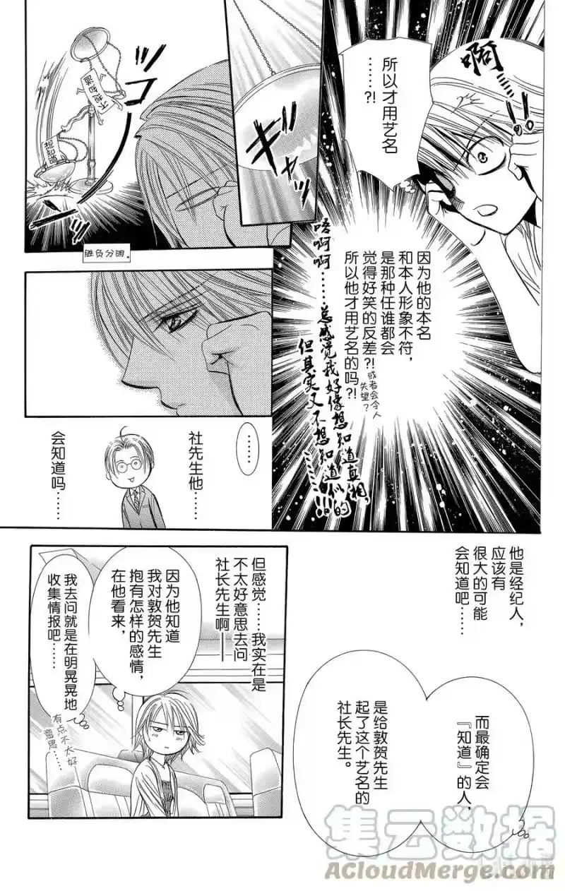 SKIP·BEAT！ (华丽的挑战)_h 215 绝对符号 第23页