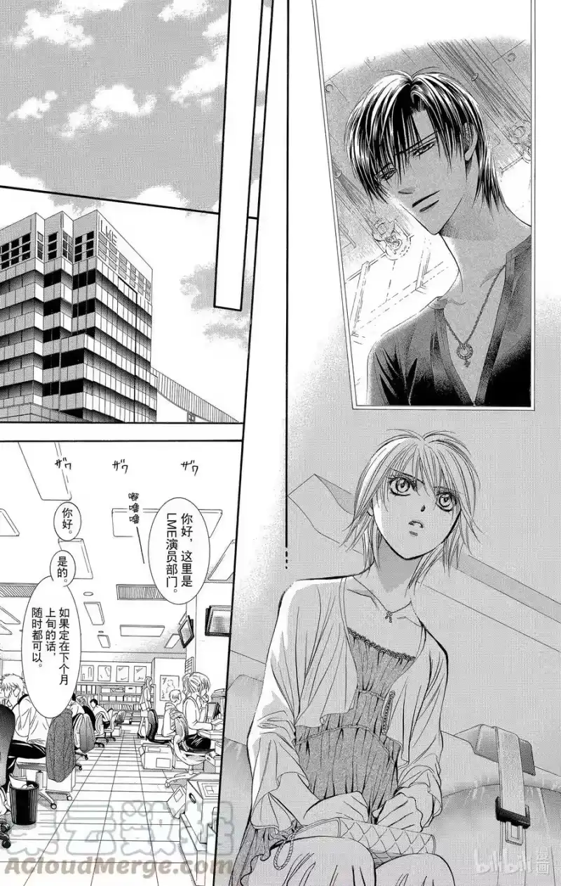 SKIP·BEAT！ (华丽的挑战)_h 215 绝对符号 第25页