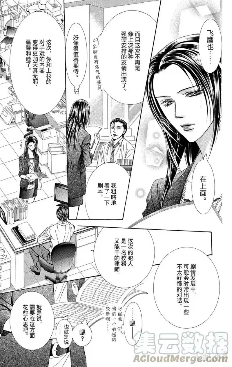 SKIP·BEAT！ (华丽的挑战)_h 215 绝对符号 第27页
