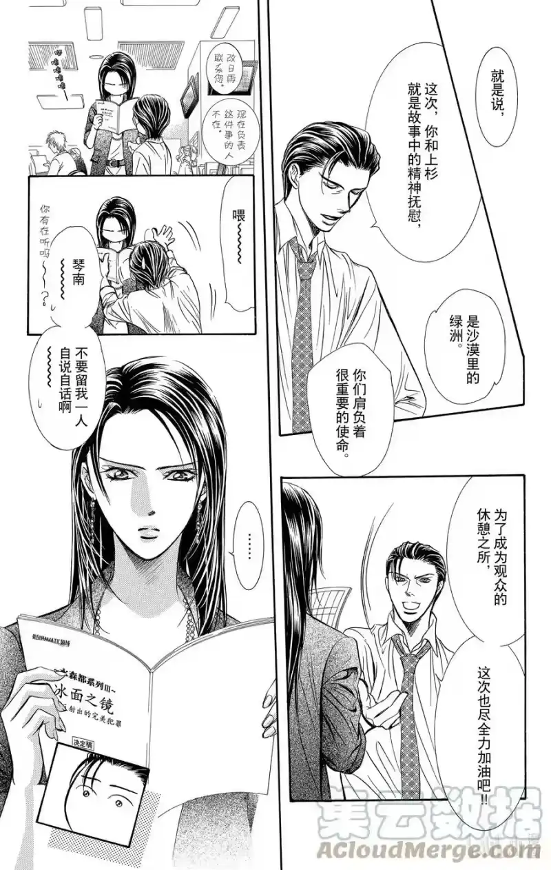 SKIP·BEAT！ (华丽的挑战)_h 215 绝对符号 第29页