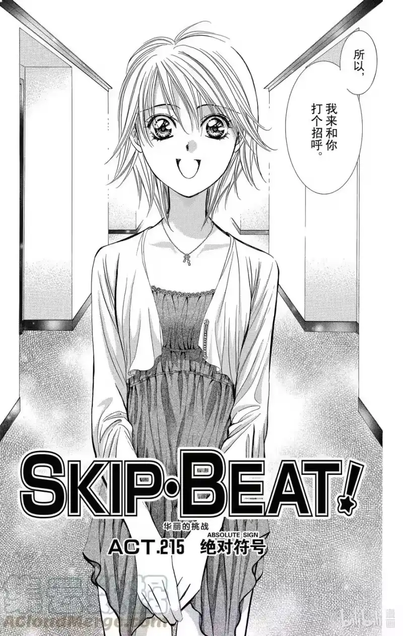 SKIP·BEAT！ (华丽的挑战)_h 215 绝对符号 第3页