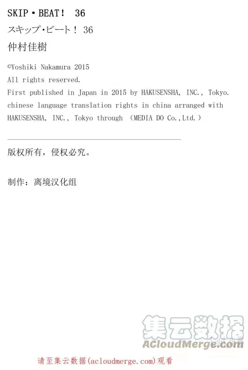 SKIP·BEAT！ (华丽的挑战)_h 215 绝对符号 第31页