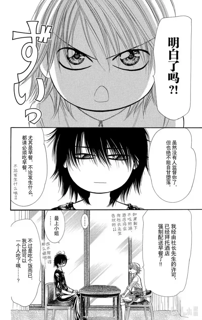 SKIP·BEAT！ (华丽的挑战)_h 215 绝对符号 第4页