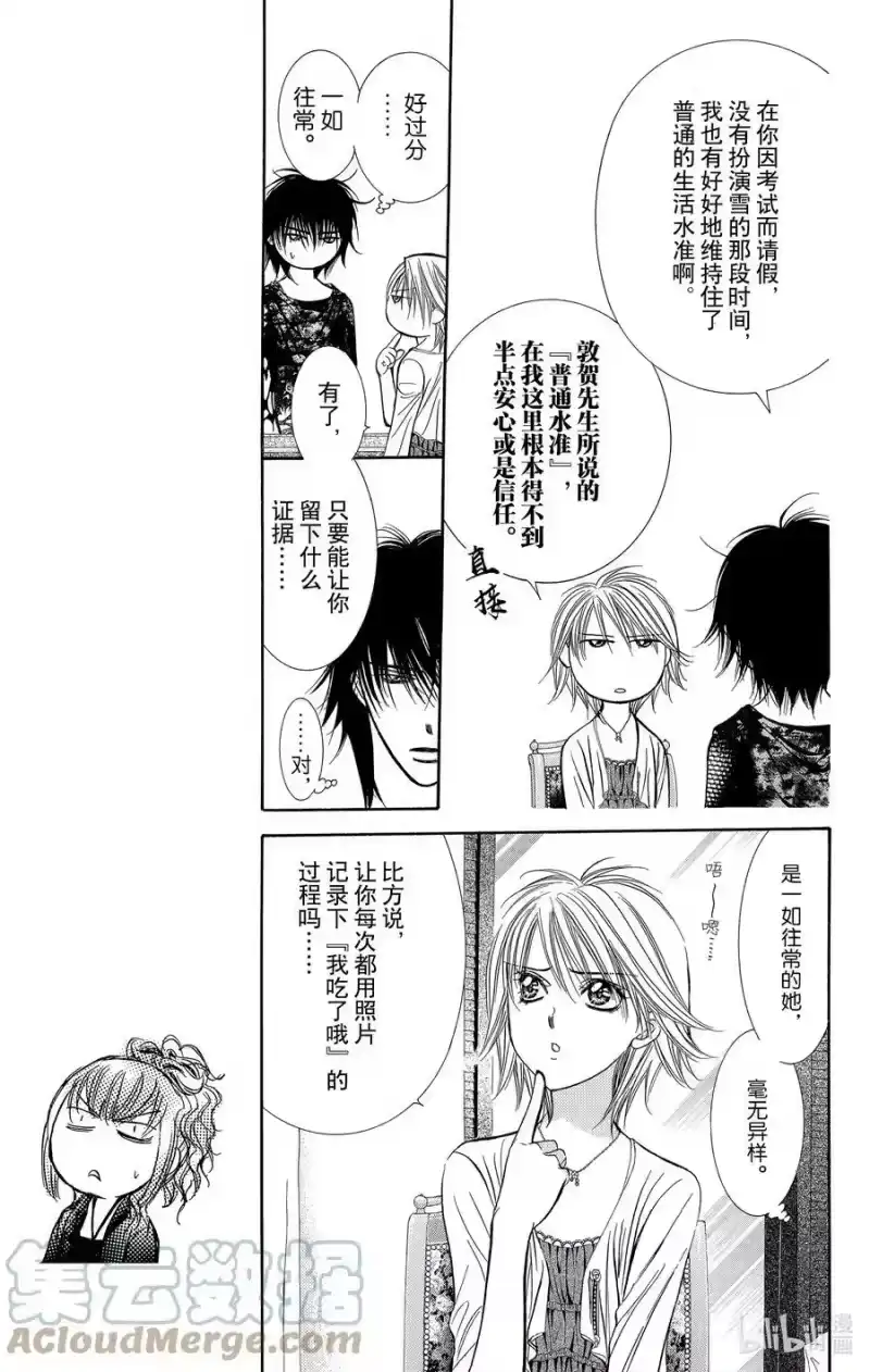 SKIP·BEAT！ (华丽的挑战)_h 215 绝对符号 第5页