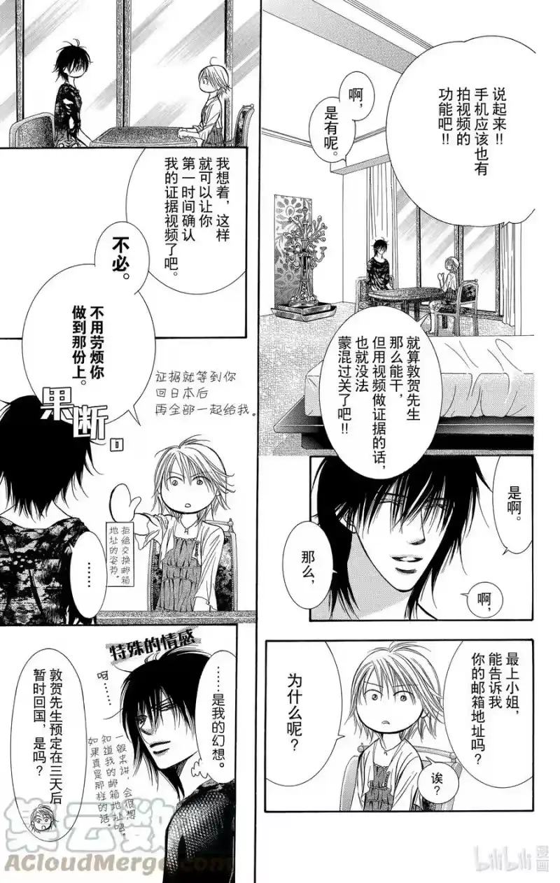 SKIP·BEAT！ (华丽的挑战)_h 215 绝对符号 第9页