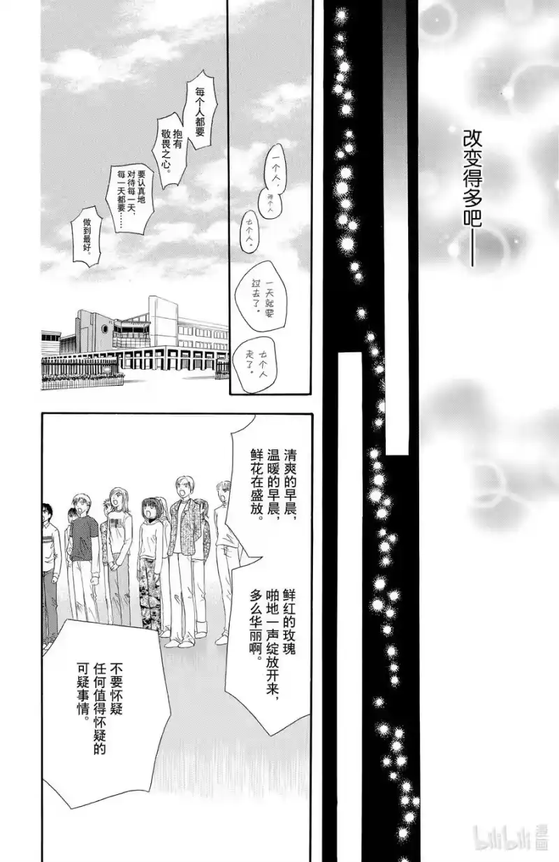 SKIP·BEAT！ (华丽的挑战)_h 20 倒霉的一夜 第10页