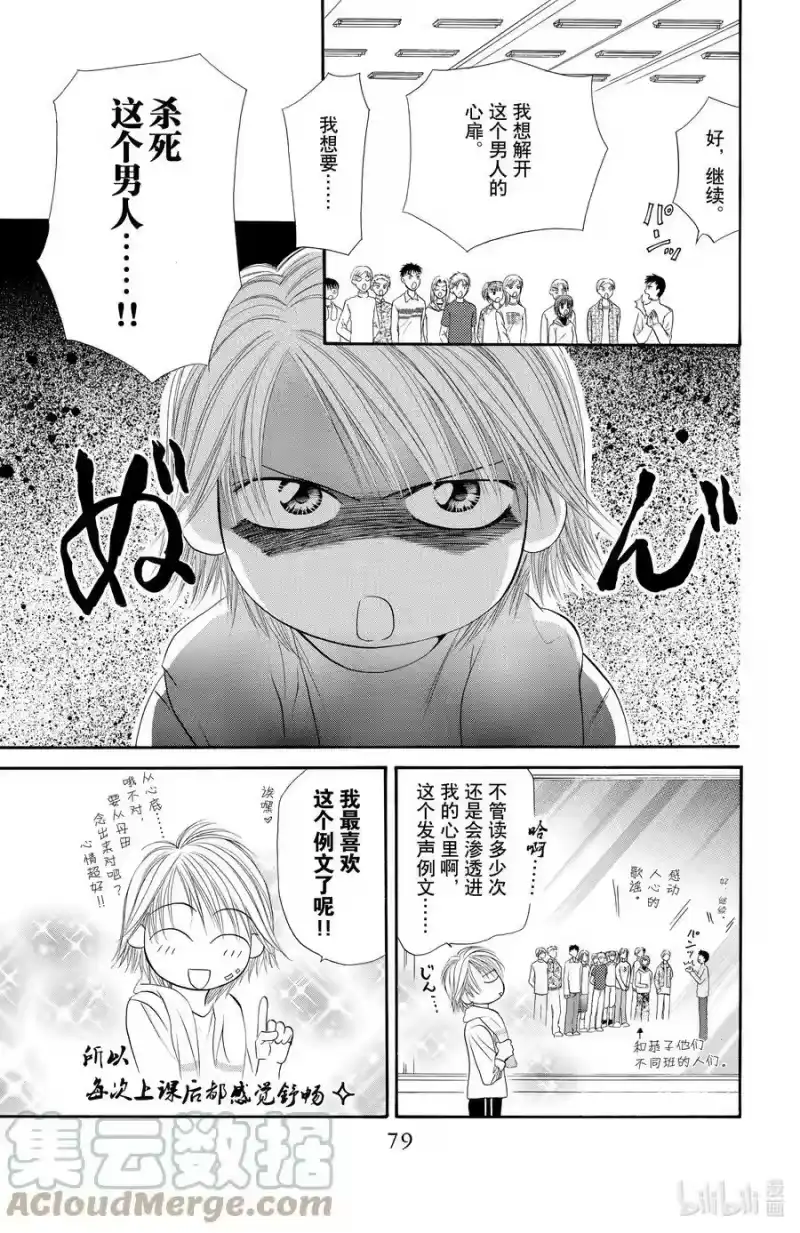 SKIP·BEAT！ (华丽的挑战)_h 20 倒霉的一夜 第11页