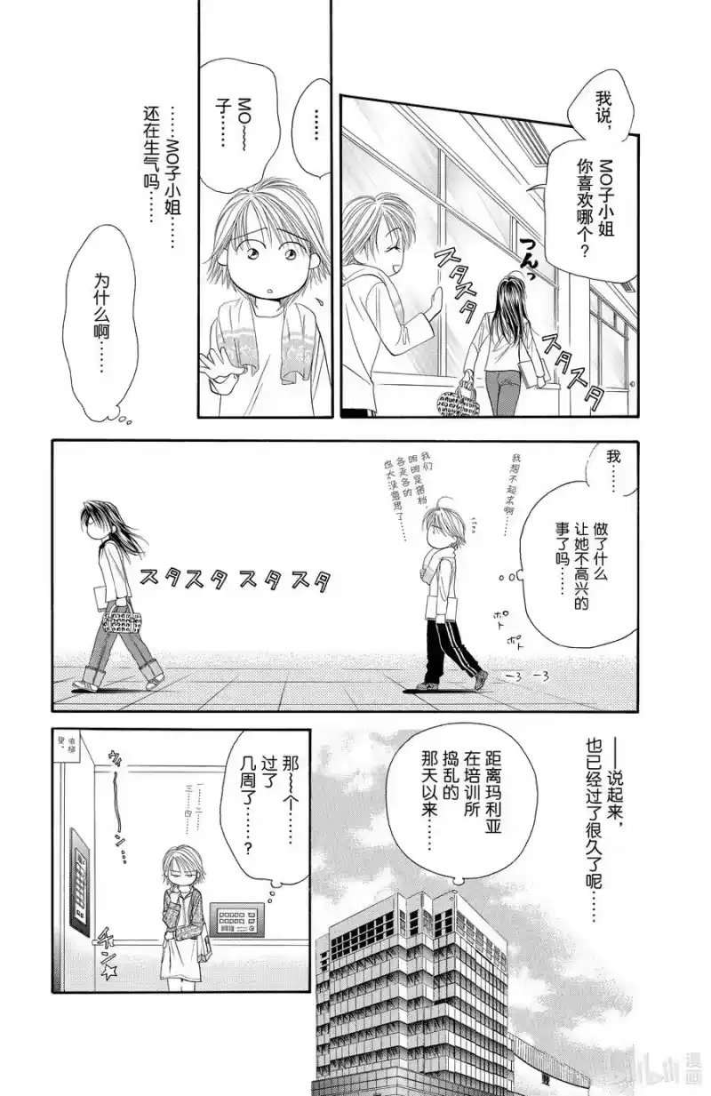 SKIP·BEAT！ (华丽的挑战)_h 20 倒霉的一夜 第12页