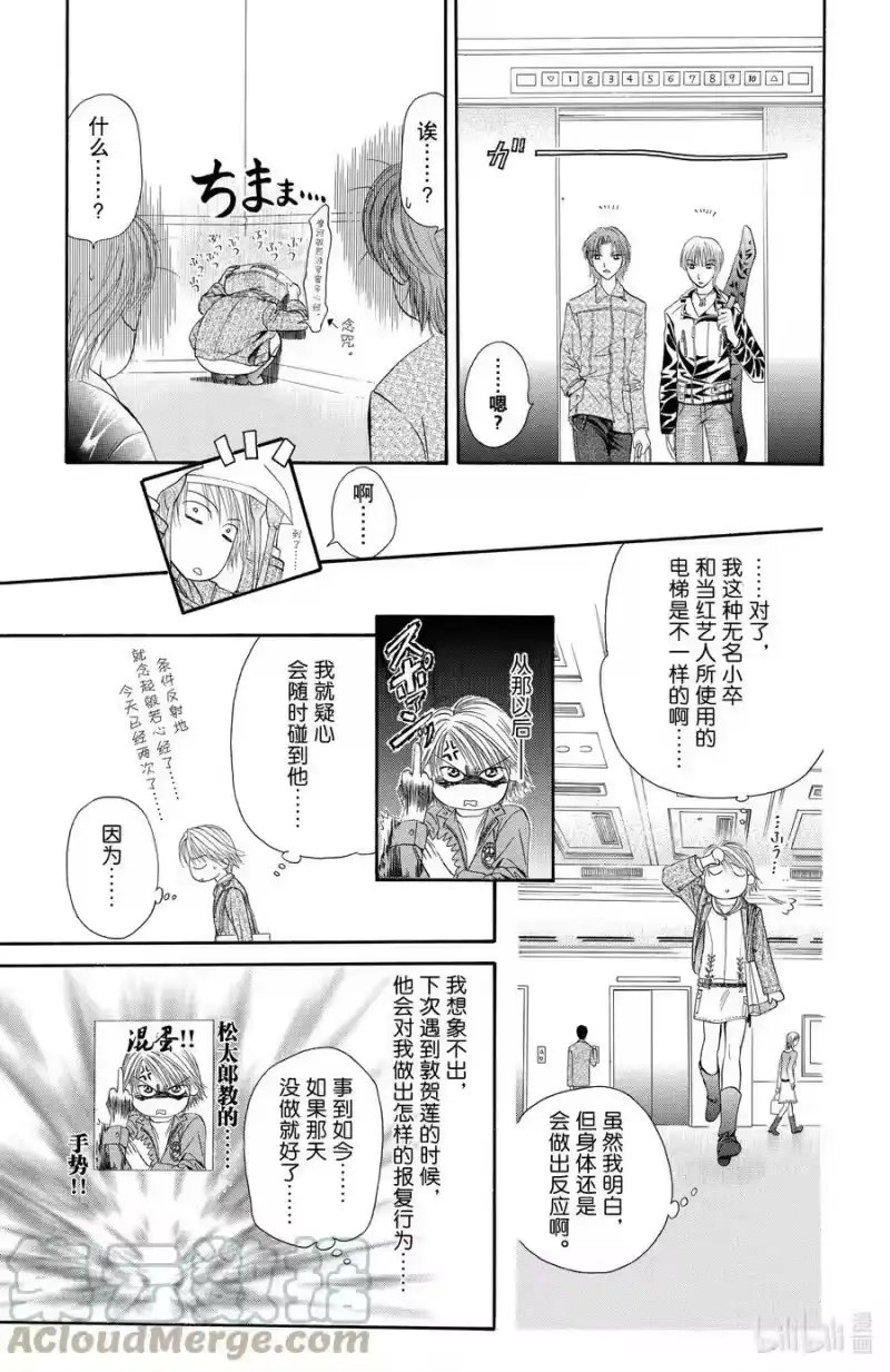 SKIP·BEAT！ (华丽的挑战)_h 20 倒霉的一夜 第13页