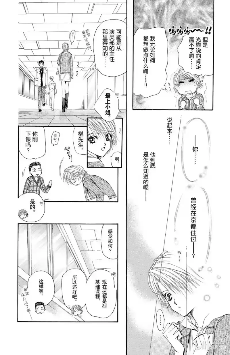 SKIP·BEAT！ (华丽的挑战)_h 20 倒霉的一夜 第14页