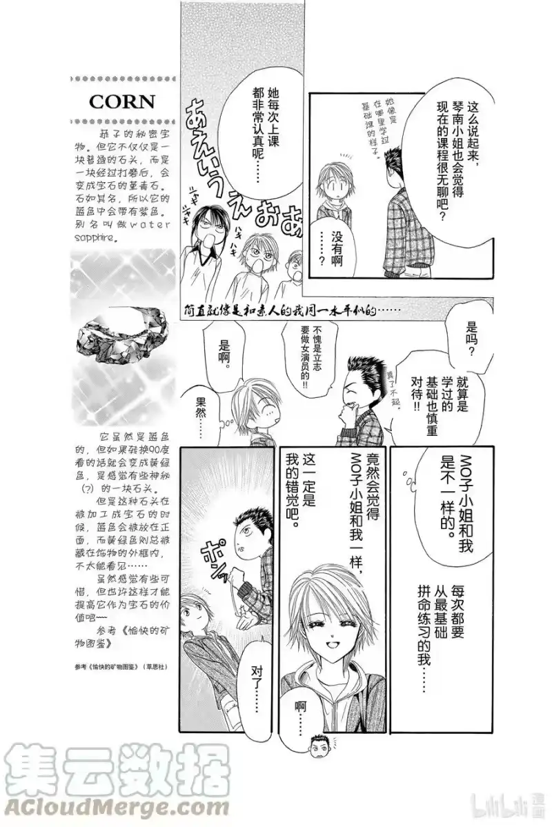 SKIP·BEAT！ (华丽的挑战)_h 20 倒霉的一夜 第15页