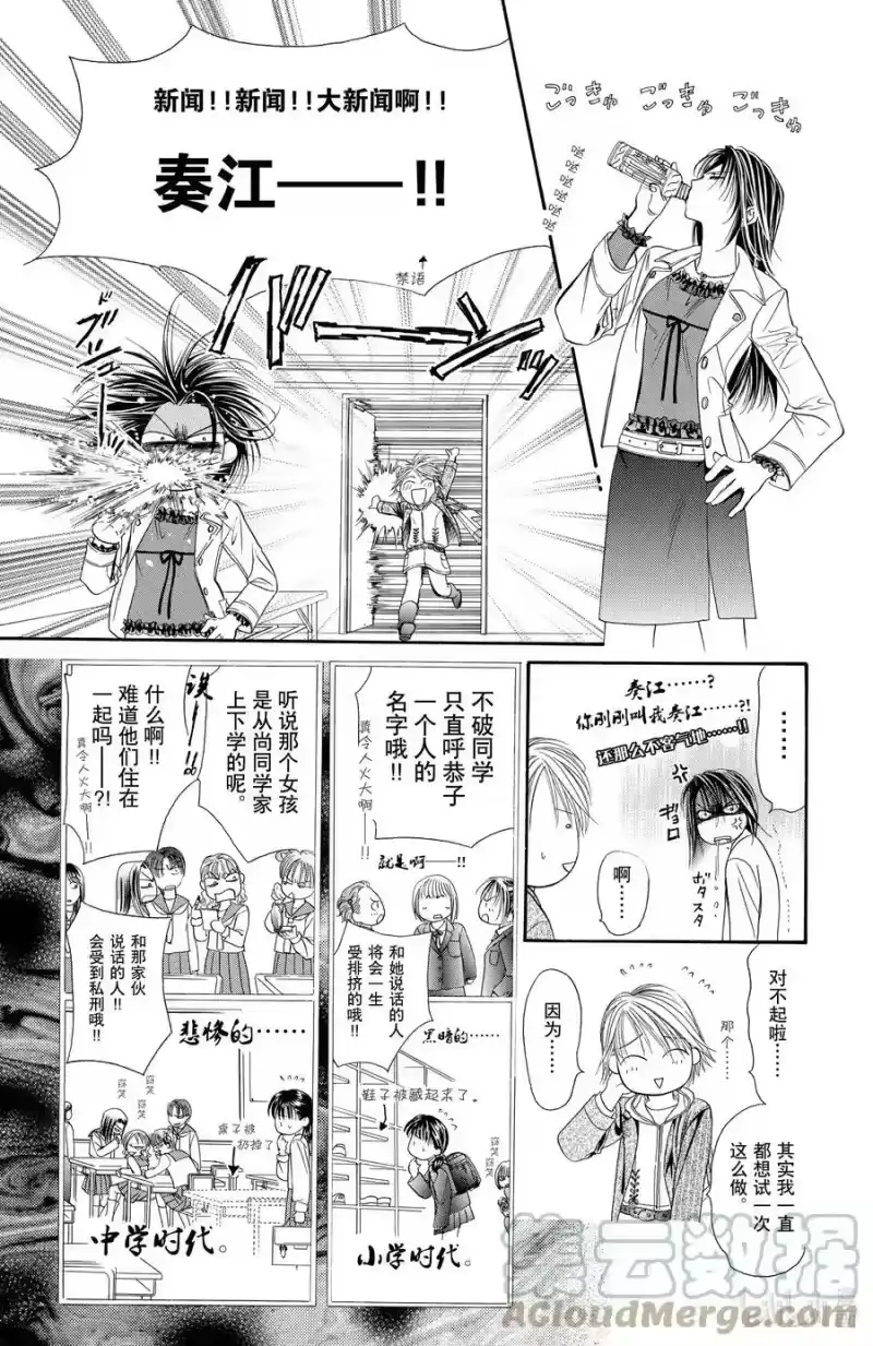 SKIP·BEAT！ (华丽的挑战)_h 20 倒霉的一夜 第17页