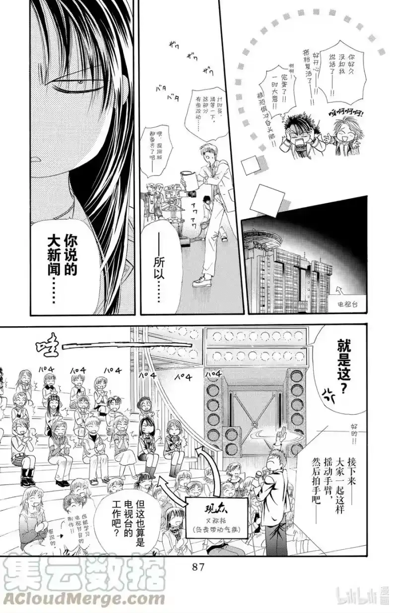 SKIP·BEAT！ (华丽的挑战)_h 20 倒霉的一夜 第19页