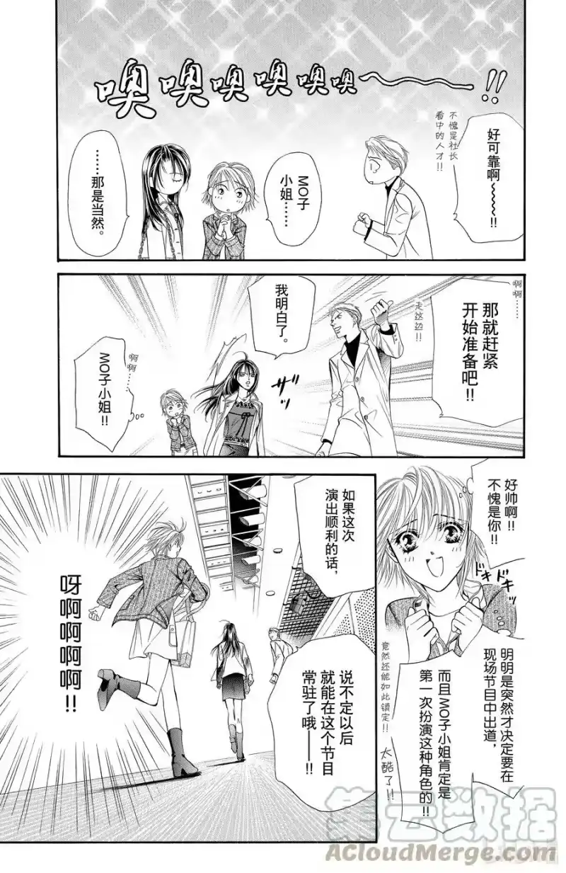 SKIP·BEAT！ (华丽的挑战)_h 20 倒霉的一夜 第23页