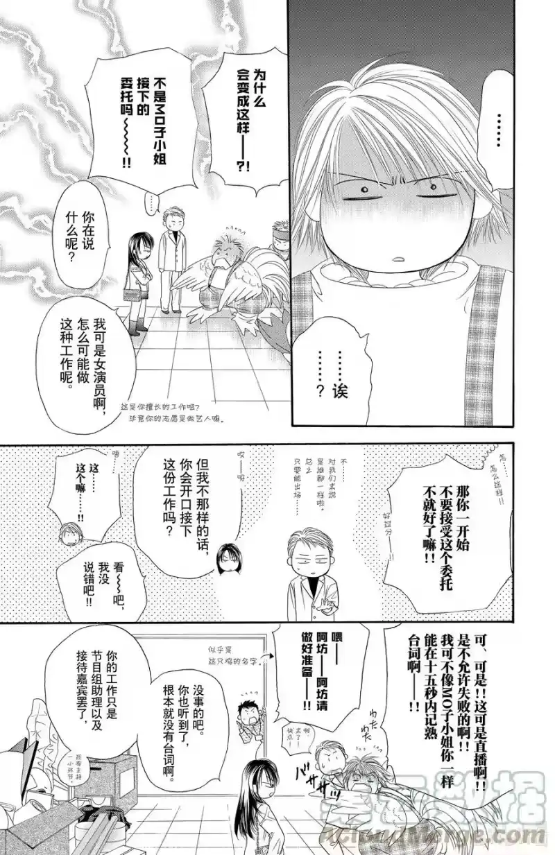 SKIP·BEAT！ (华丽的挑战)_h 20 倒霉的一夜 第25页