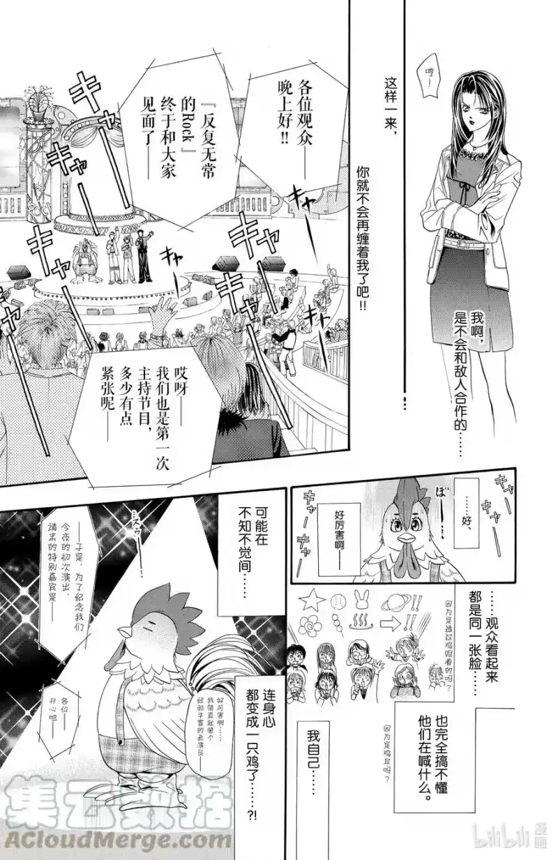 SKIP·BEAT！ (华丽的挑战)_h 20 倒霉的一夜 第27页